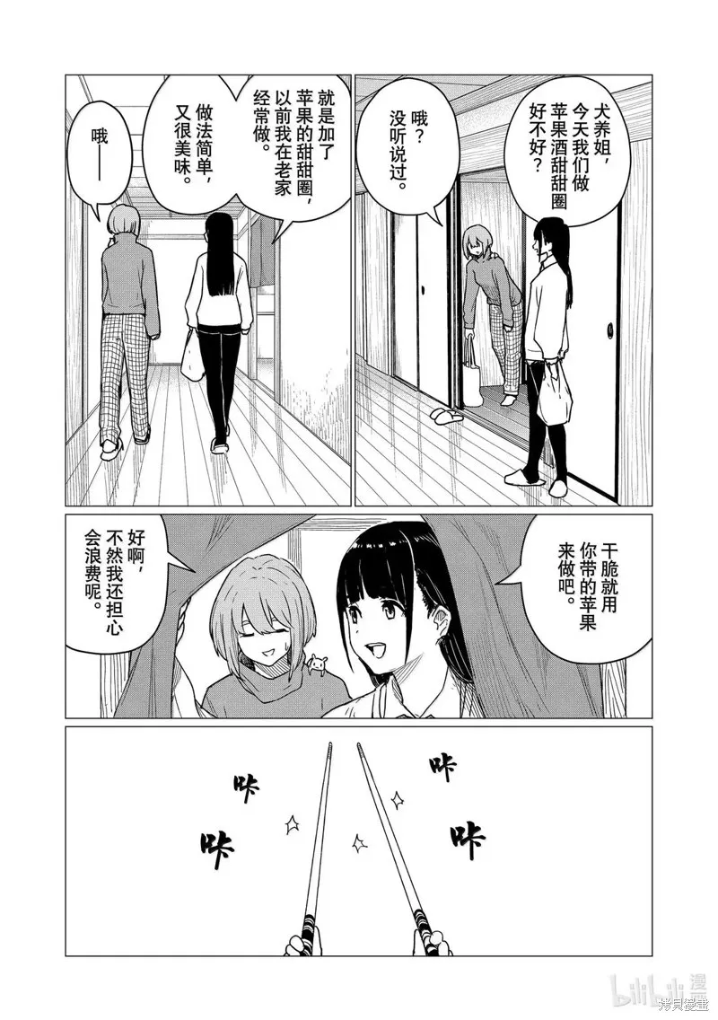 飛翔的魔女,第84话,第6张
