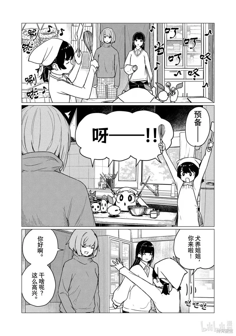 飛翔的魔女,第84话,第8张