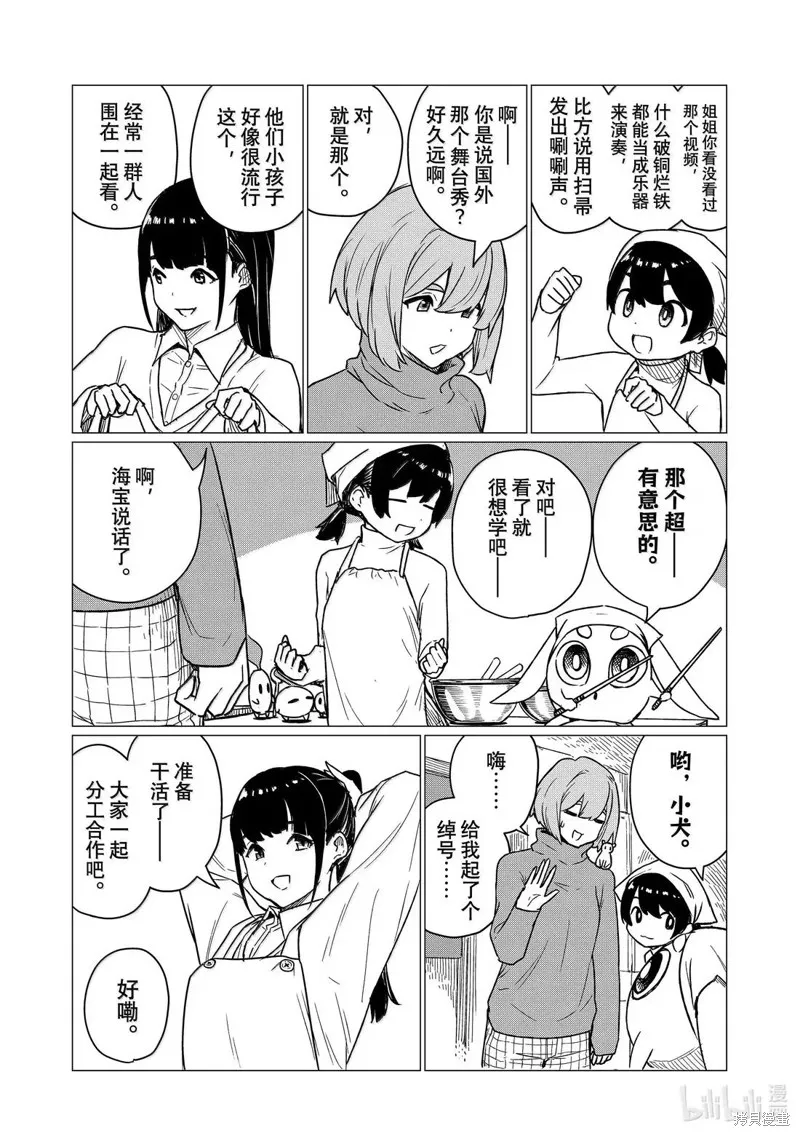 飛翔的魔女,第84话,第9张