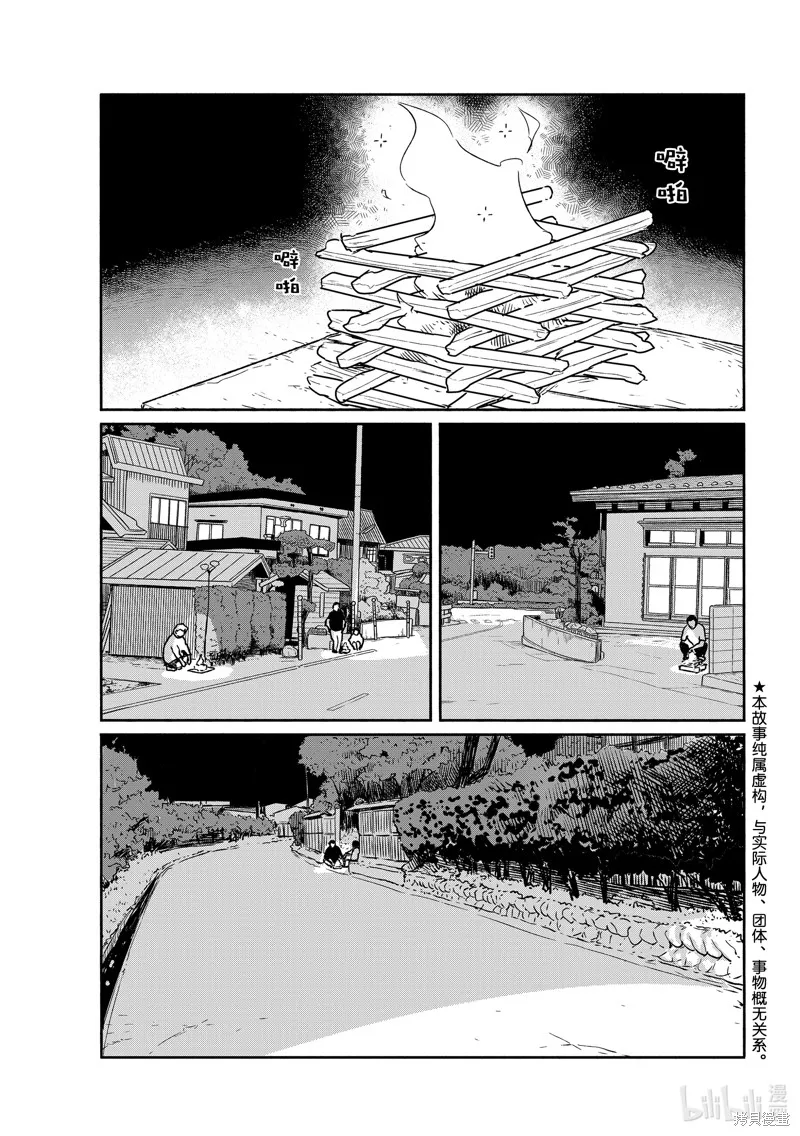 飛翔的魔女,第63话,第1张