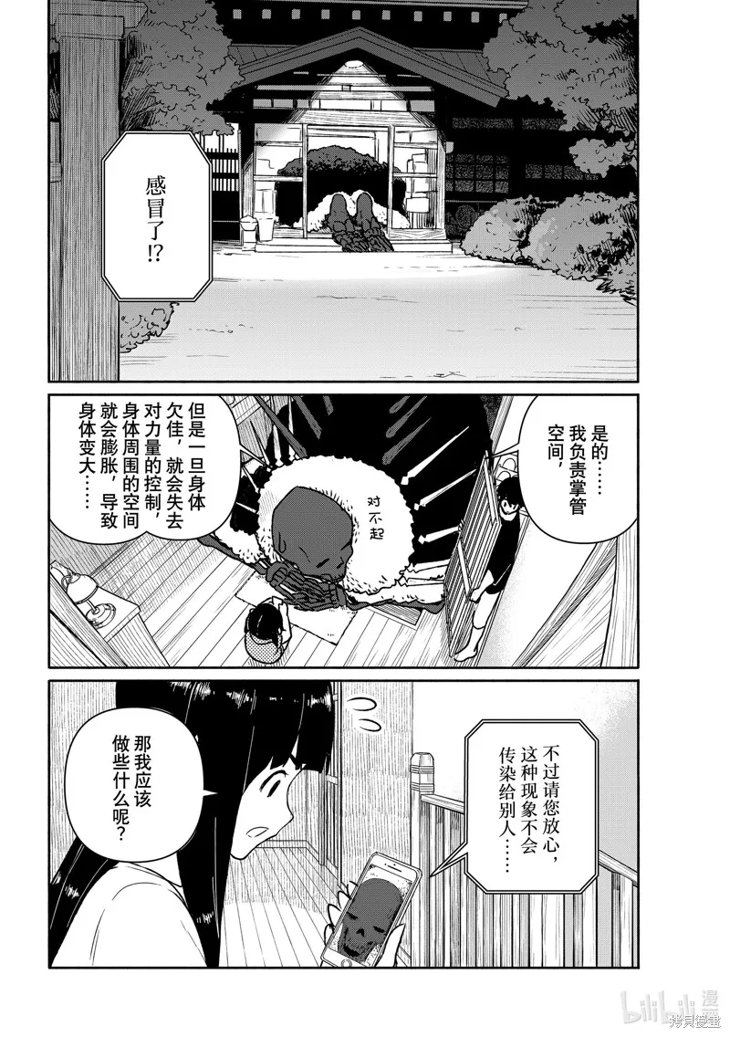 飛翔的魔女,第63话,第10张