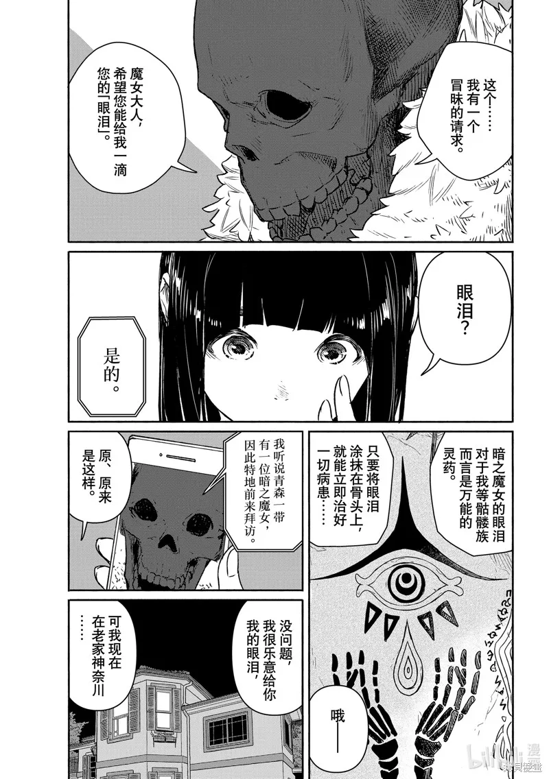 飛翔的魔女,第63话,第11张