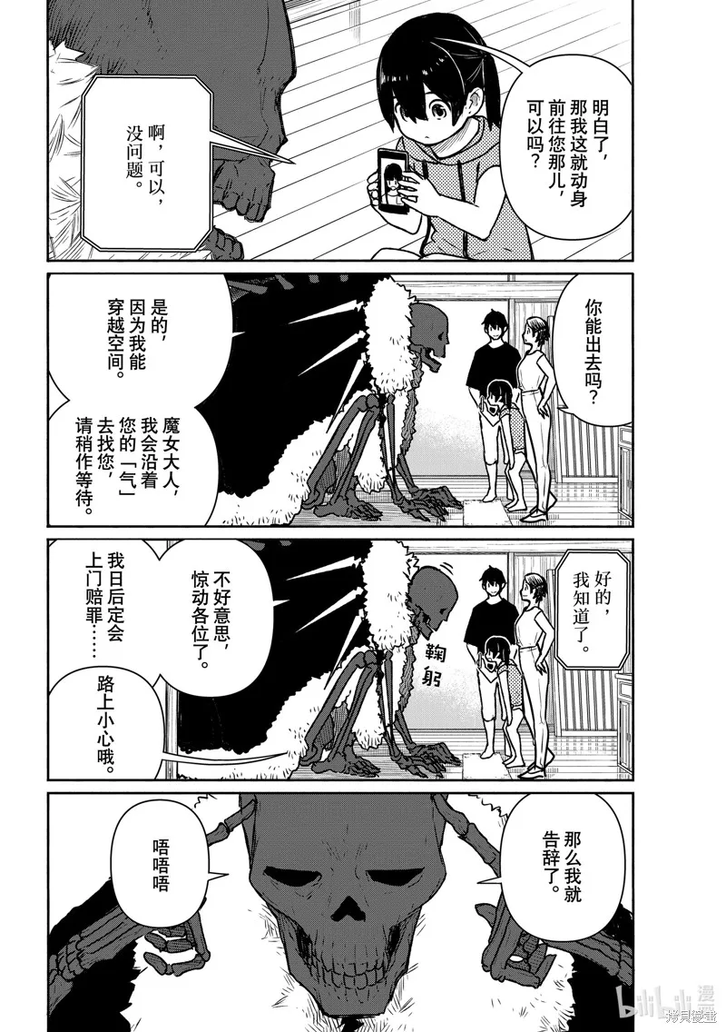 飛翔的魔女,第63话,第12张