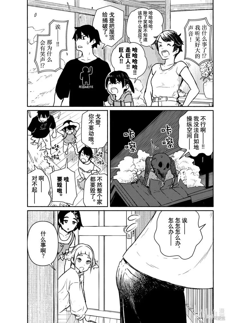 飛翔的魔女,第63话,第15张