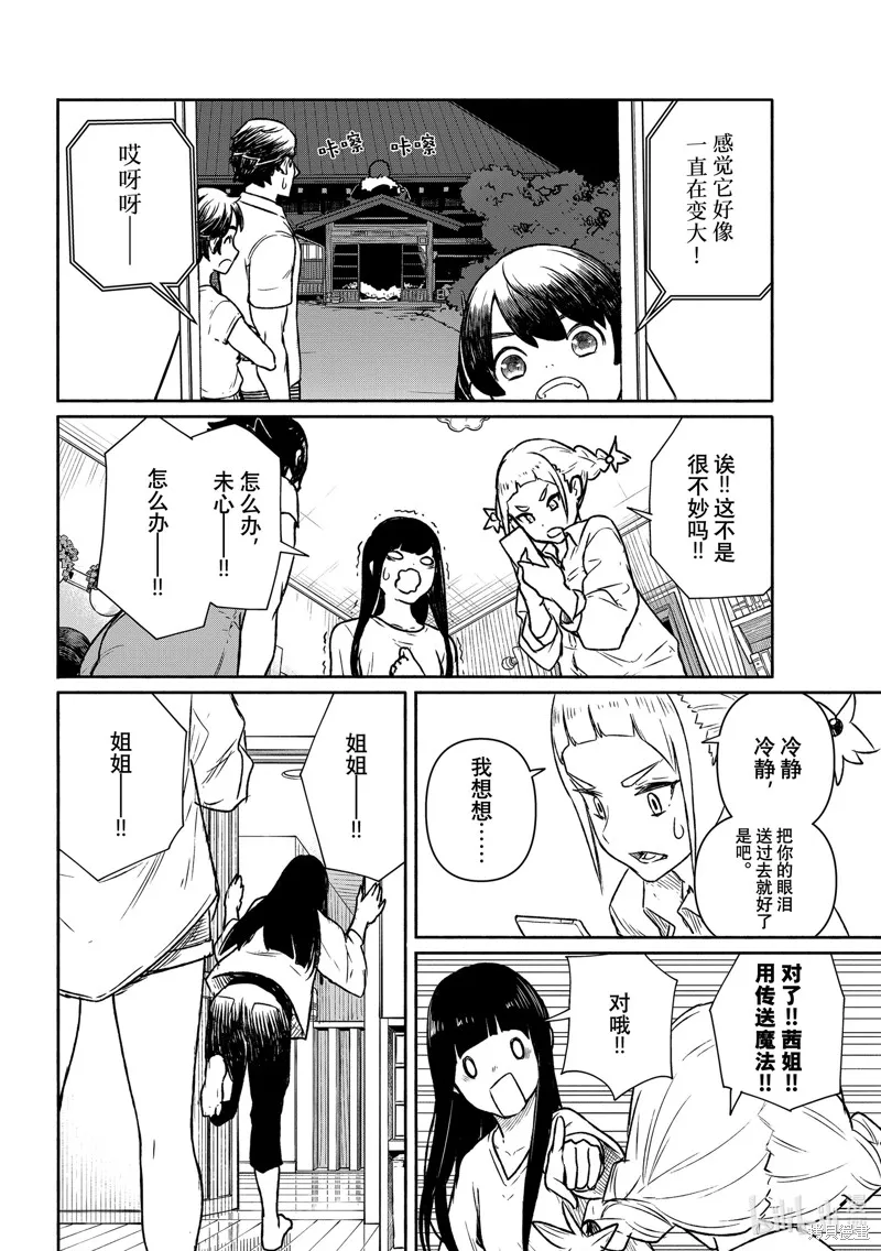 飛翔的魔女,第63话,第16张