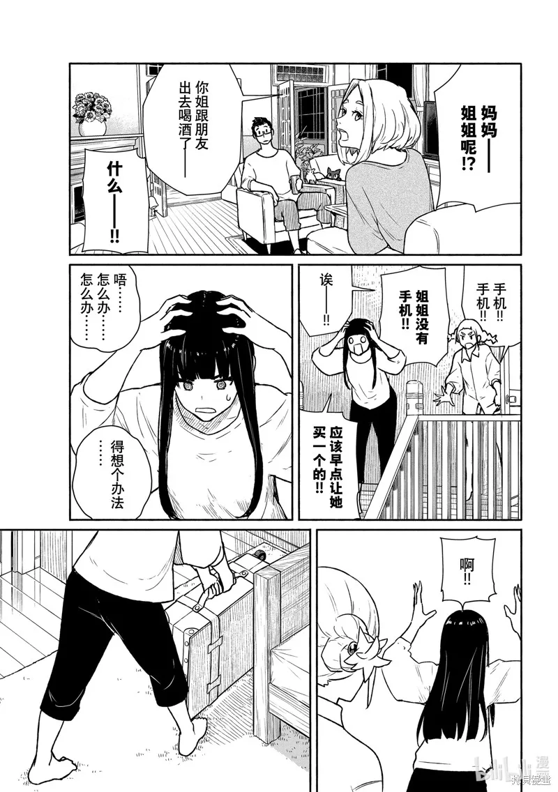 飛翔的魔女,第63话,第17张