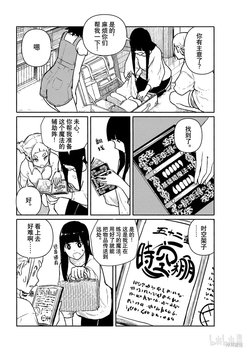 飛翔的魔女,第63话,第18张