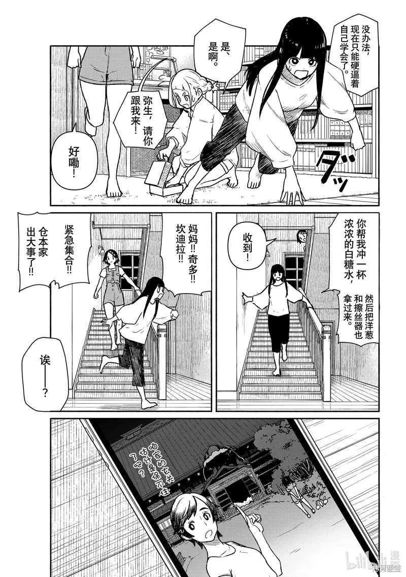 飛翔的魔女,第63话,第19张