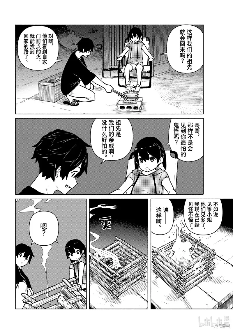飛翔的魔女,第63话,第2张