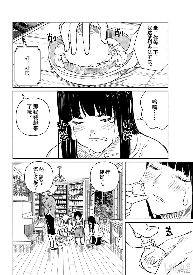 飛翔的魔女,第63话,第20张
