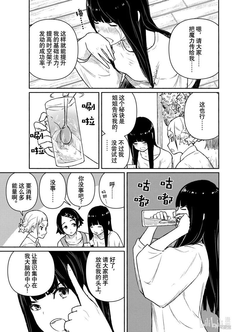 飛翔的魔女,第63话,第21张