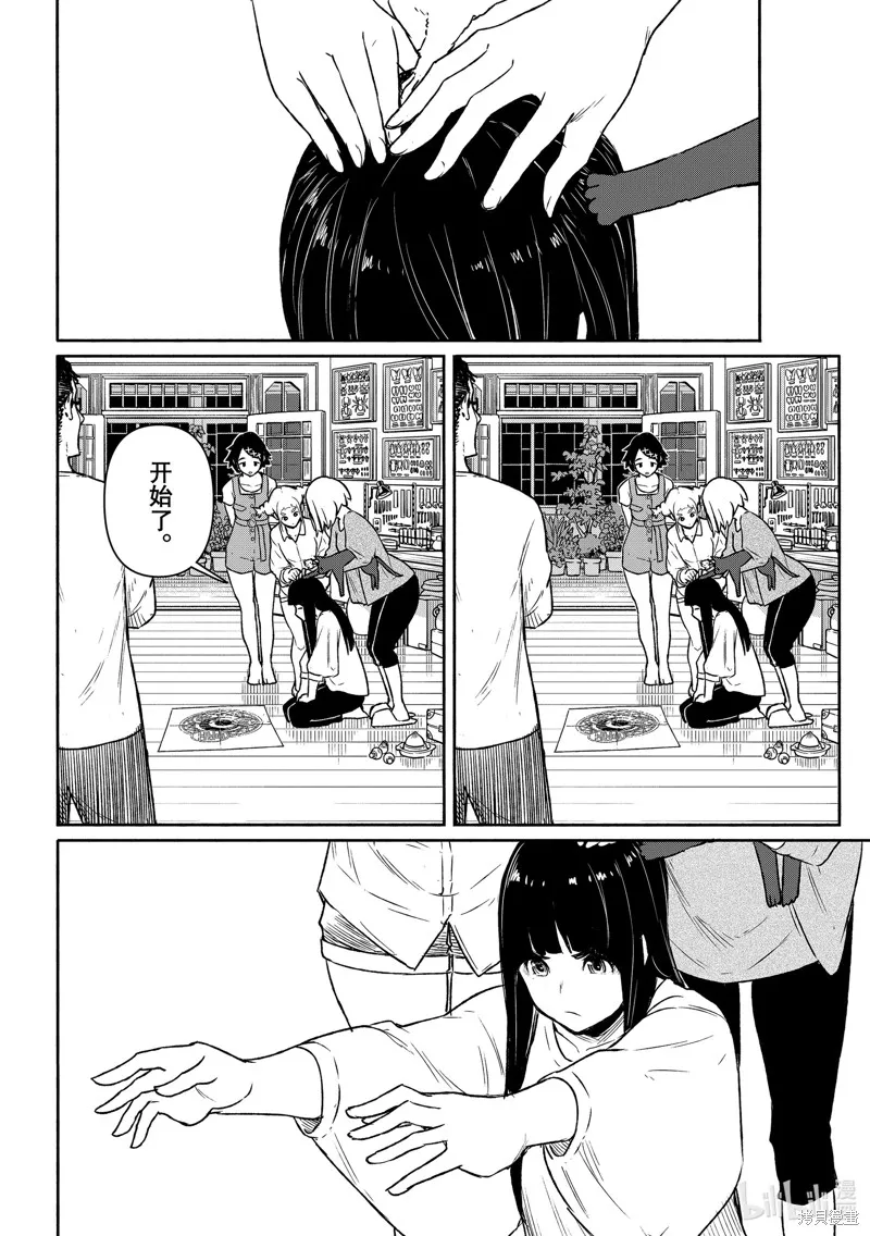 飛翔的魔女,第63话,第22张