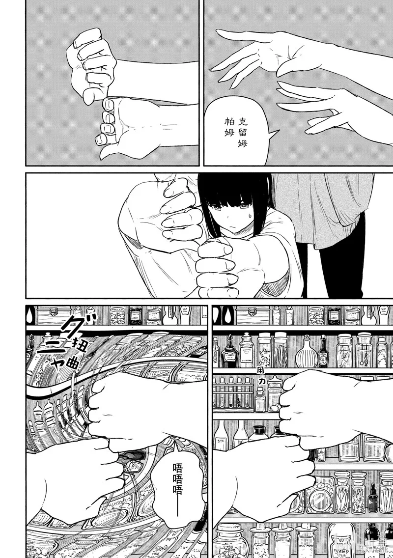 飛翔的魔女,第63话,第23张