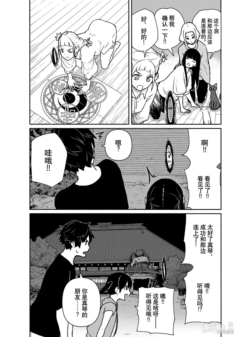 飛翔的魔女,第63话,第25张