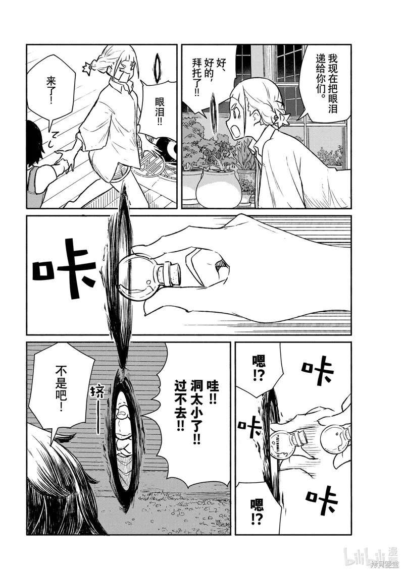 飛翔的魔女,第63话,第26张