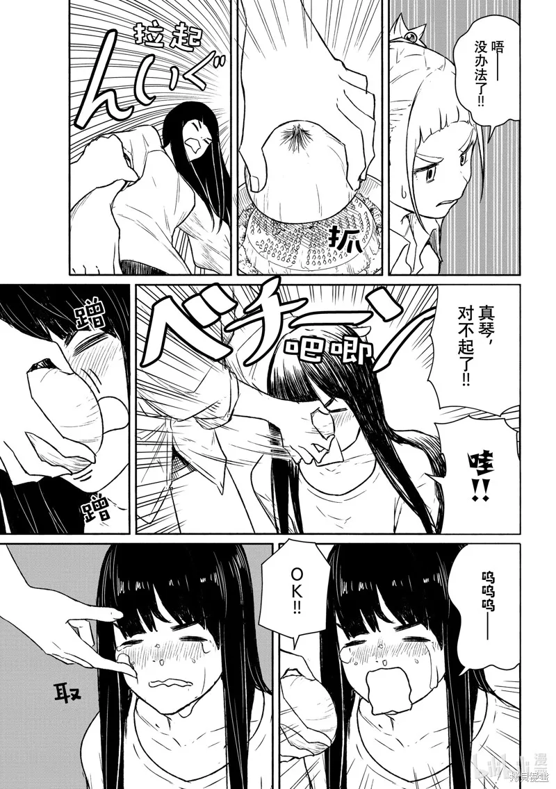 飛翔的魔女,第63话,第27张