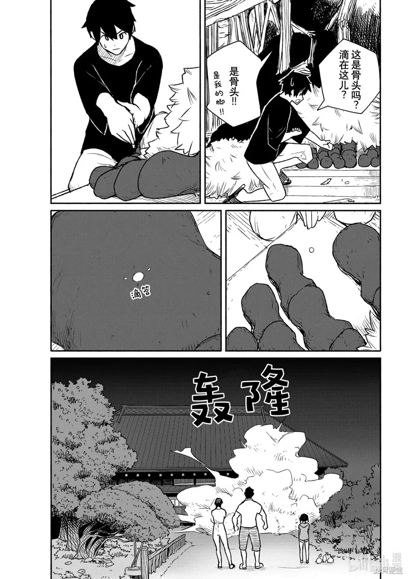 飛翔的魔女,第63话,第29张