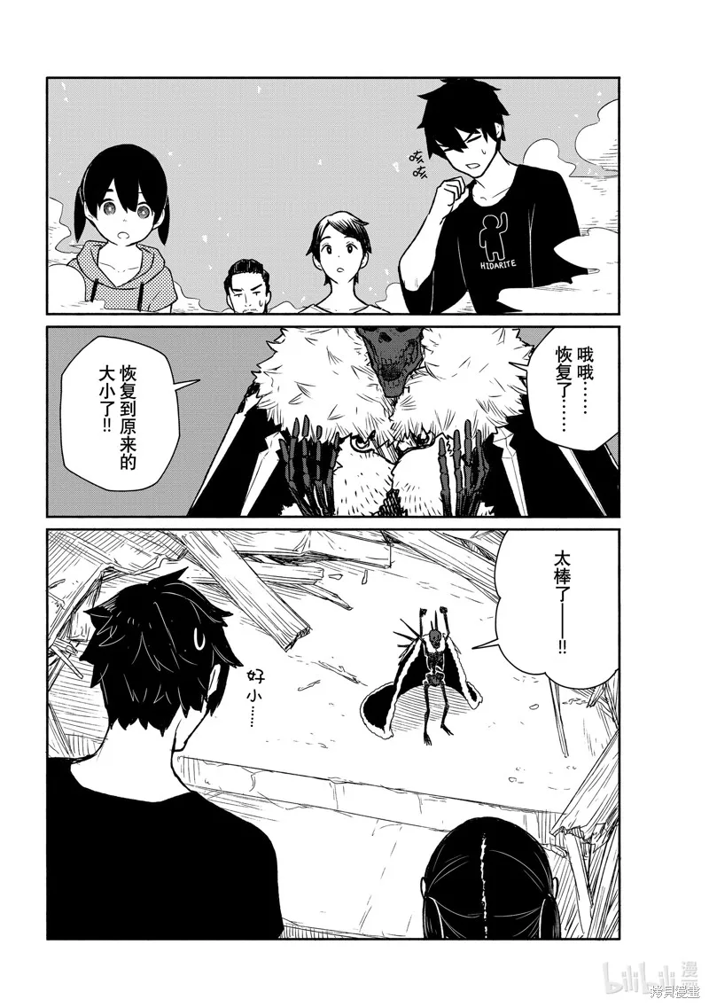 飛翔的魔女,第63话,第30张