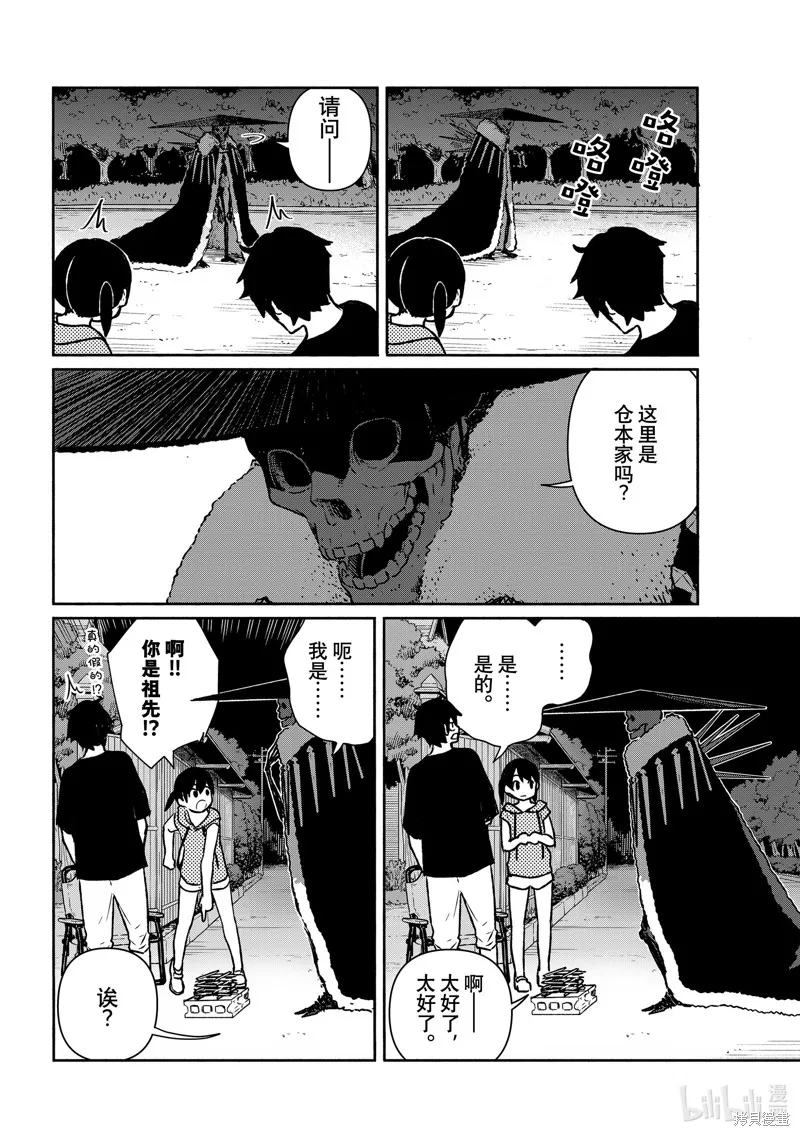 飛翔的魔女,第63话,第4张