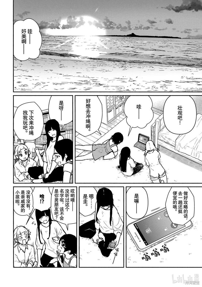 飛翔的魔女,第63话,第6张