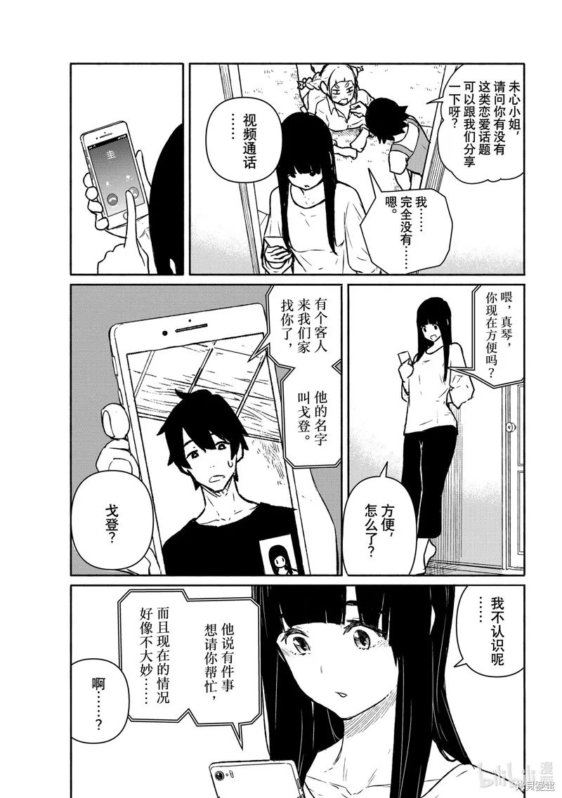 飛翔的魔女,第63话,第7张