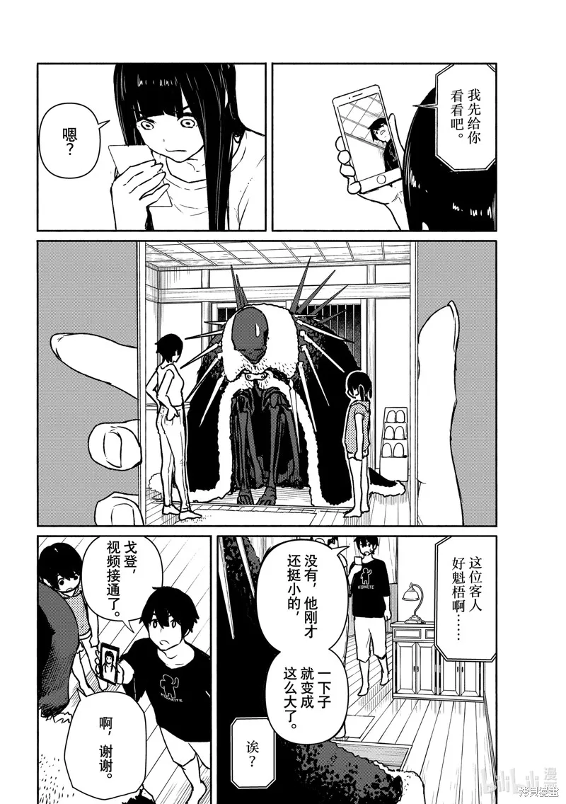 飛翔的魔女,第63话,第8张