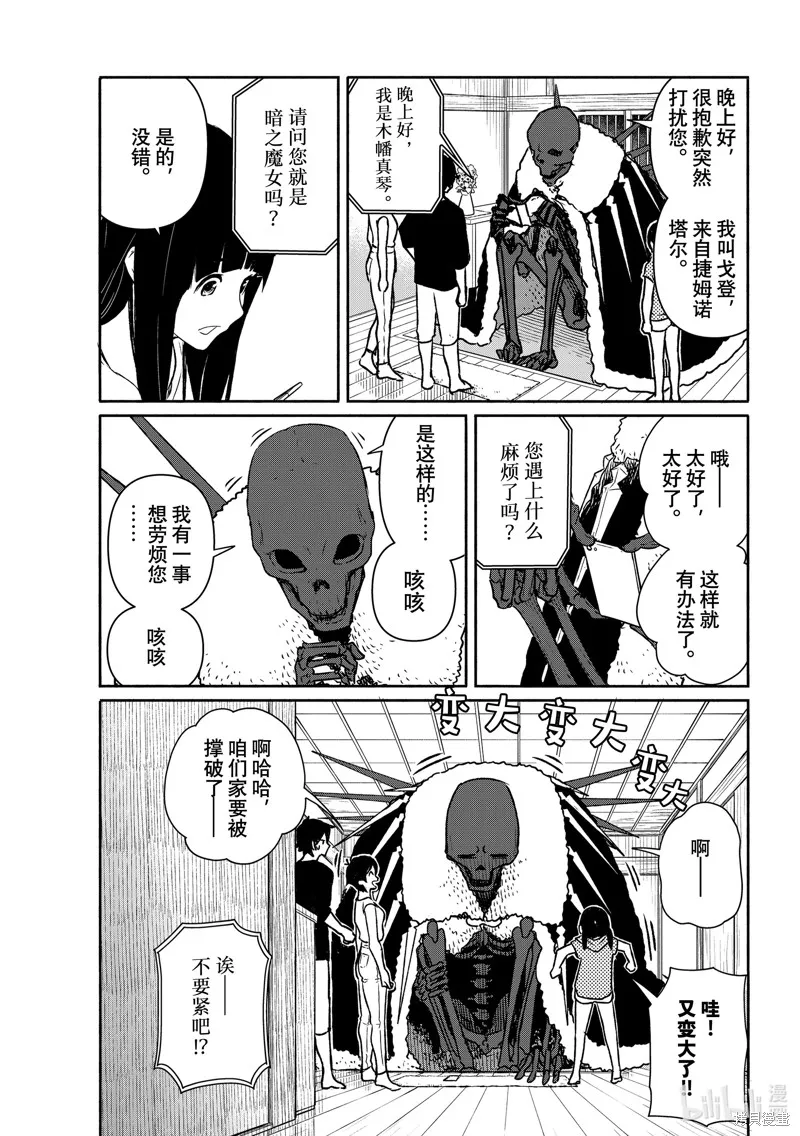 飛翔的魔女,第63话,第9张
