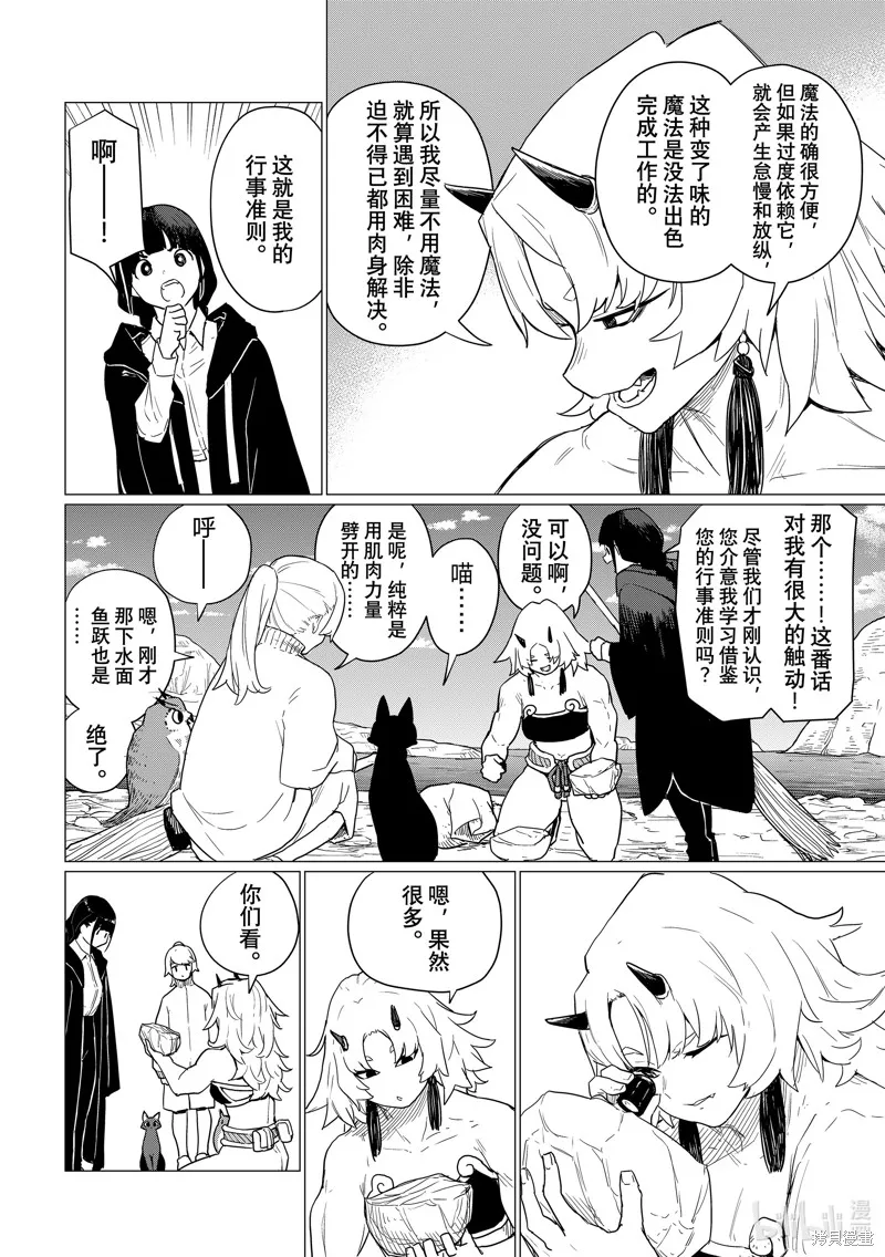 飛翔的魔女,第80话,第10张