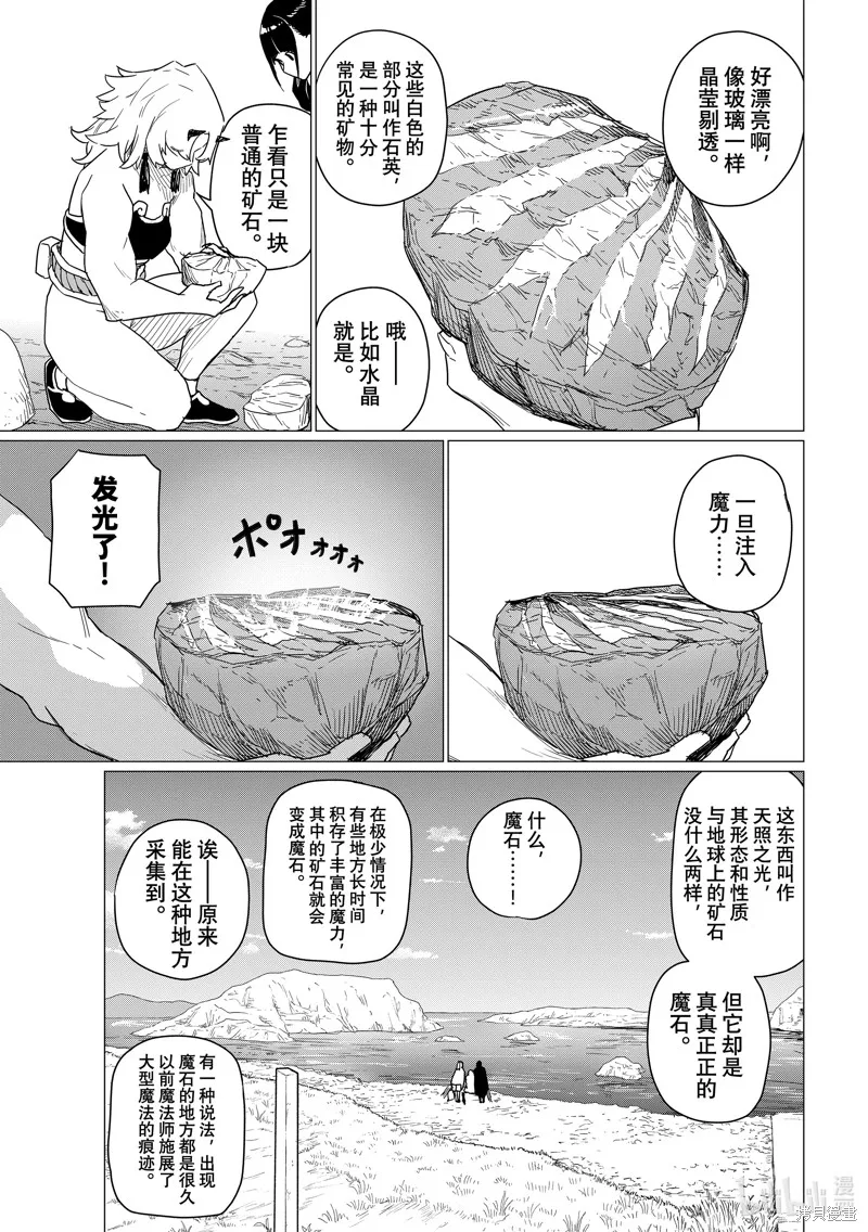 飛翔的魔女,第80话,第11张