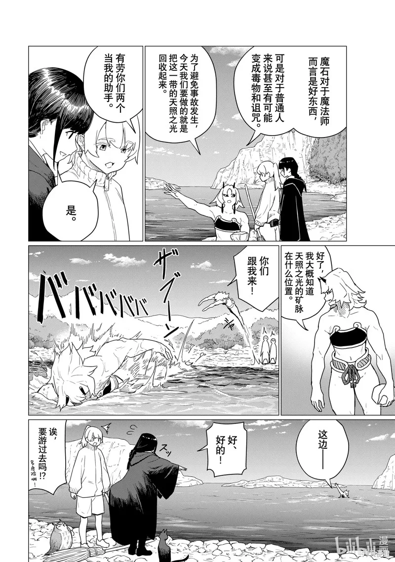 飛翔的魔女,第80话,第12张