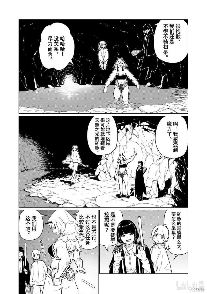 飛翔的魔女,第80话,第14张