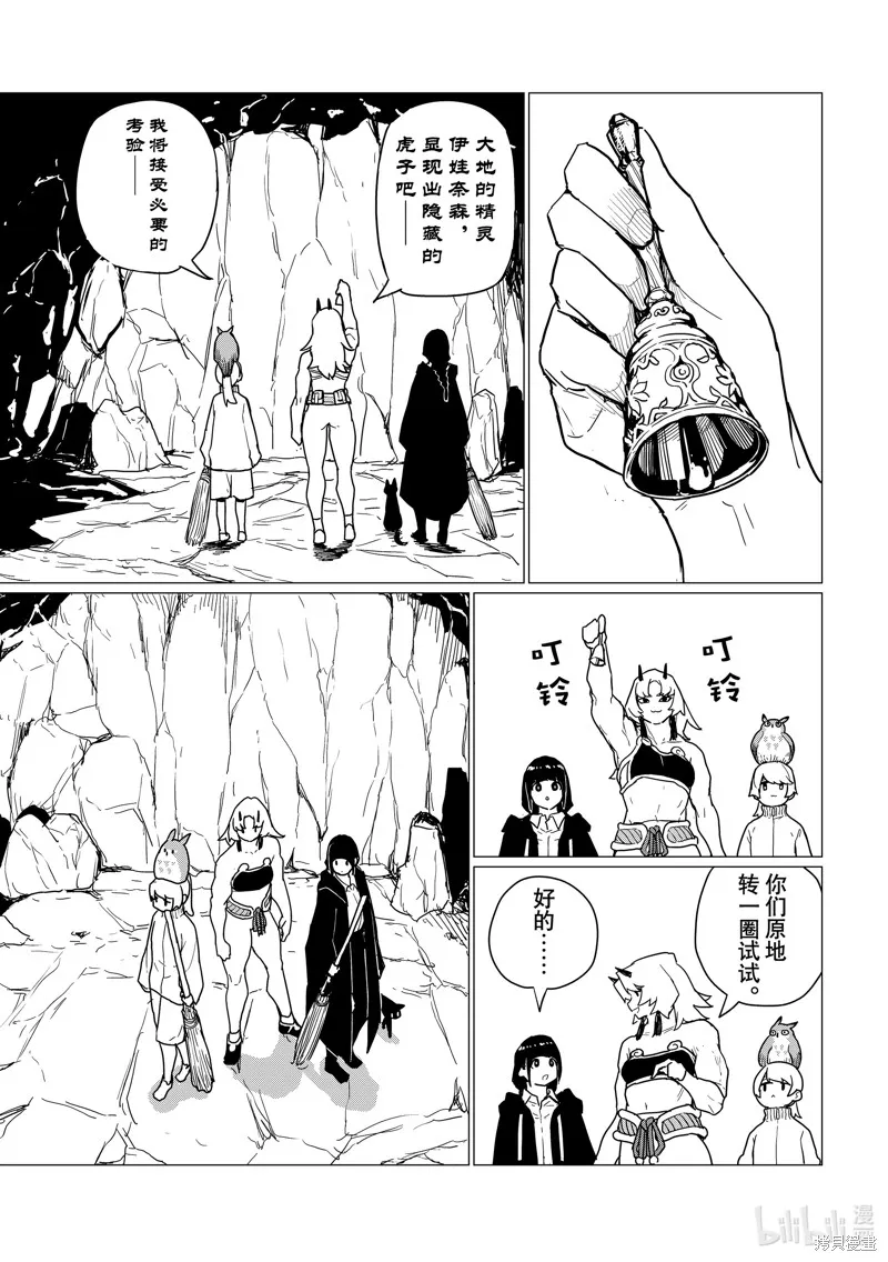 飛翔的魔女,第80话,第15张
