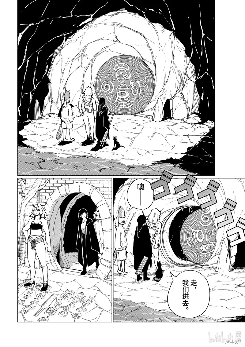 飛翔的魔女,第80话,第16张