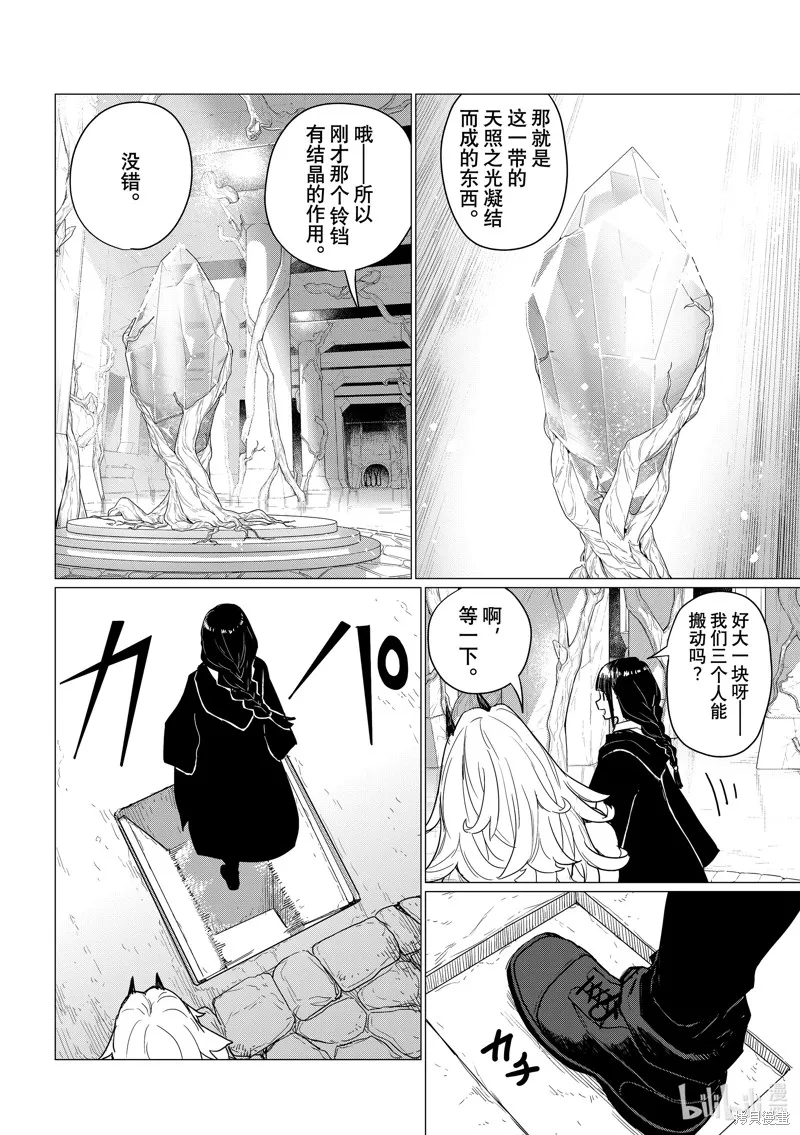 飛翔的魔女,第80话,第18张