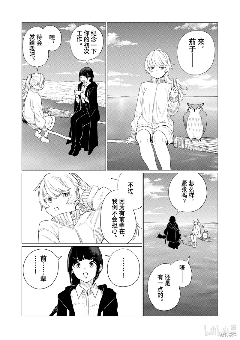 飛翔的魔女,第80话,第2张