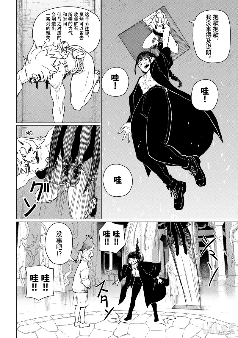 飛翔的魔女,第80话,第20张