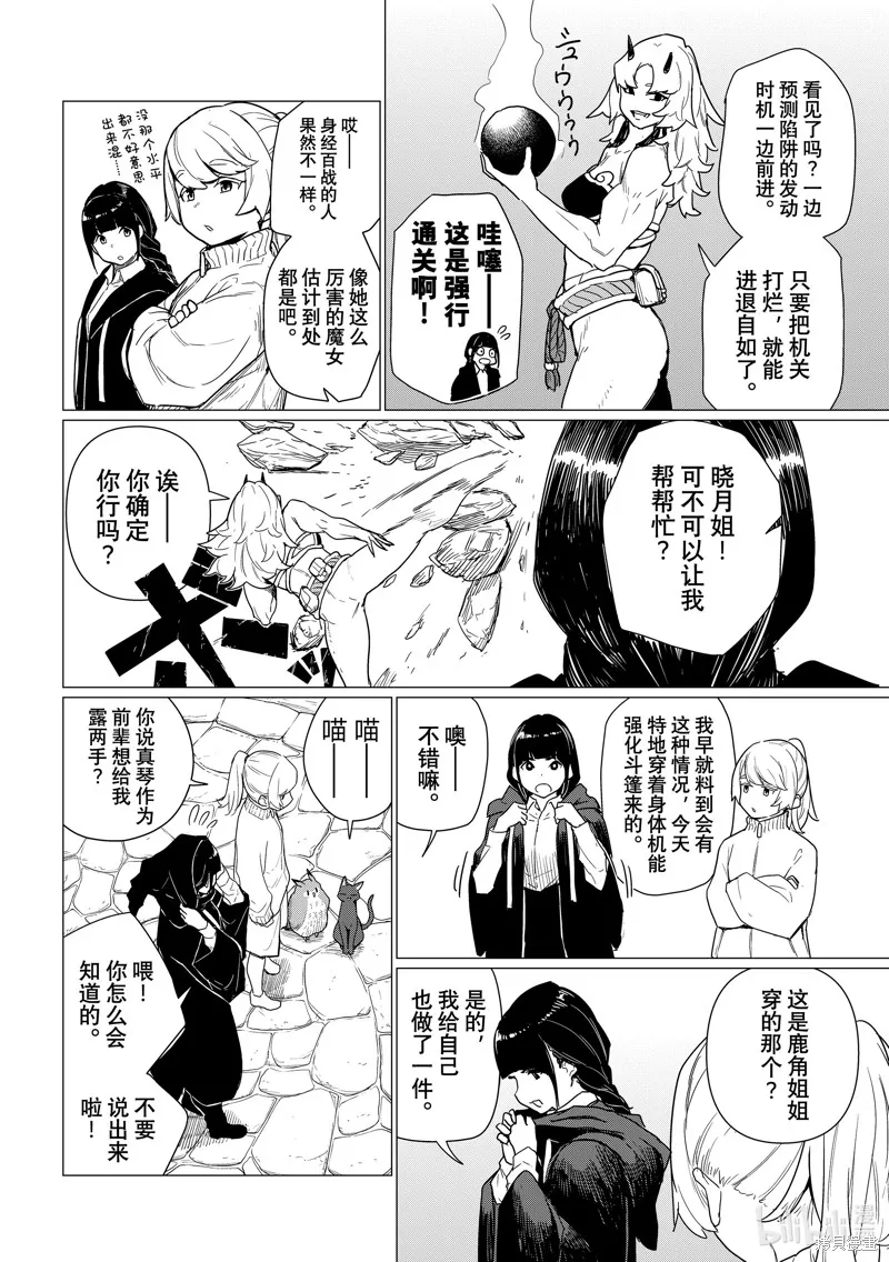 飛翔的魔女,第80话,第26张