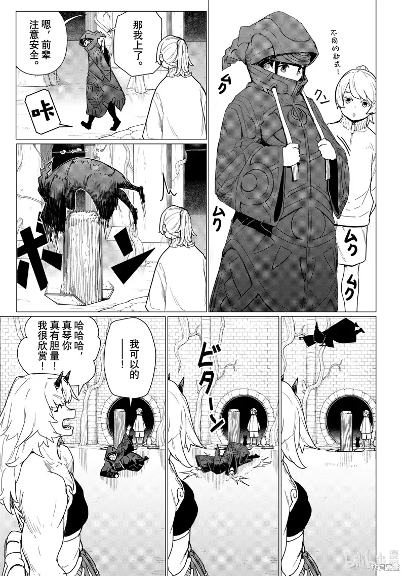 飛翔的魔女,第80话,第27张