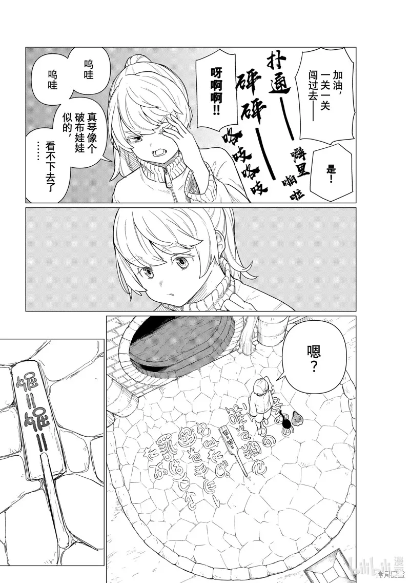 飛翔的魔女,第80话,第28张