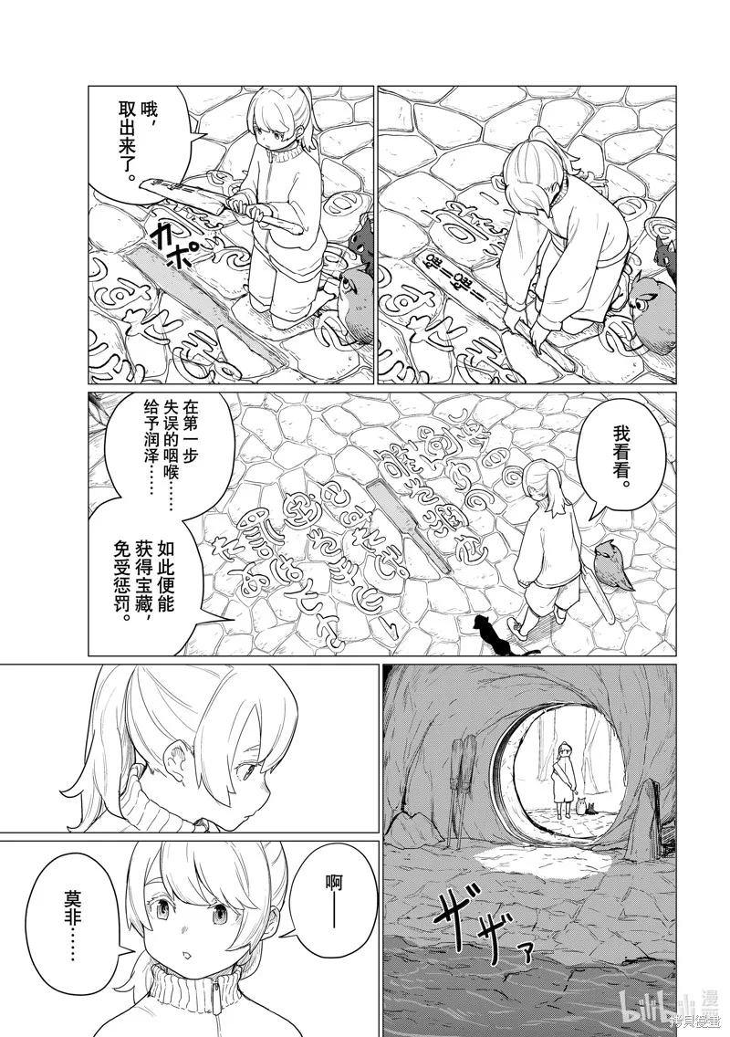 飛翔的魔女,第80话,第29张