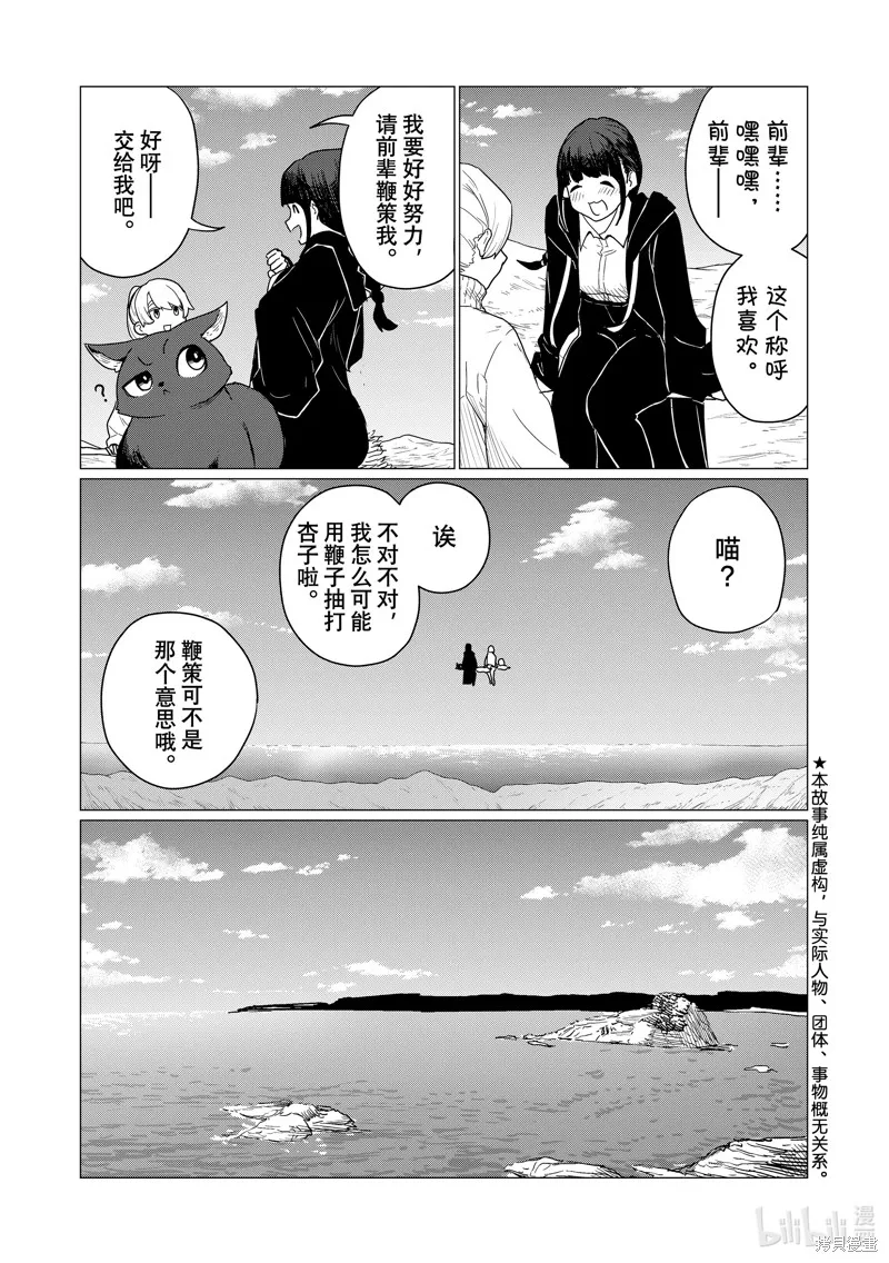 飛翔的魔女,第80话,第3张
