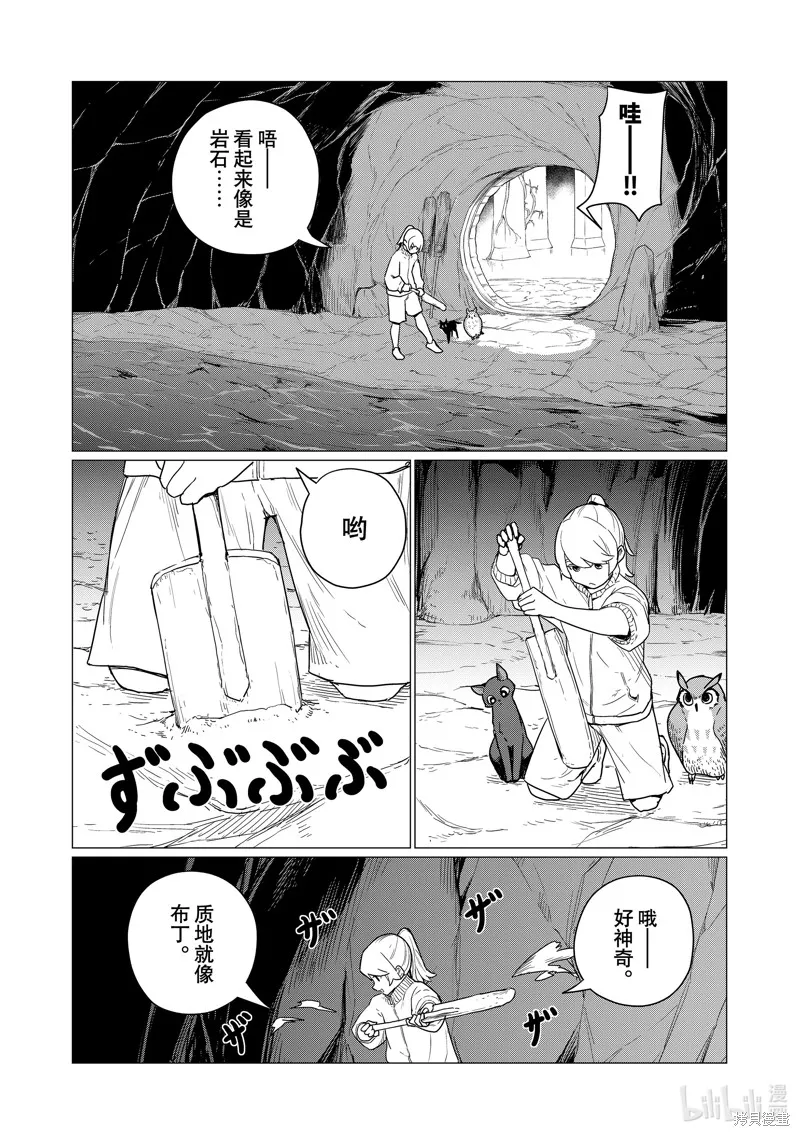 飛翔的魔女,第80话,第30张