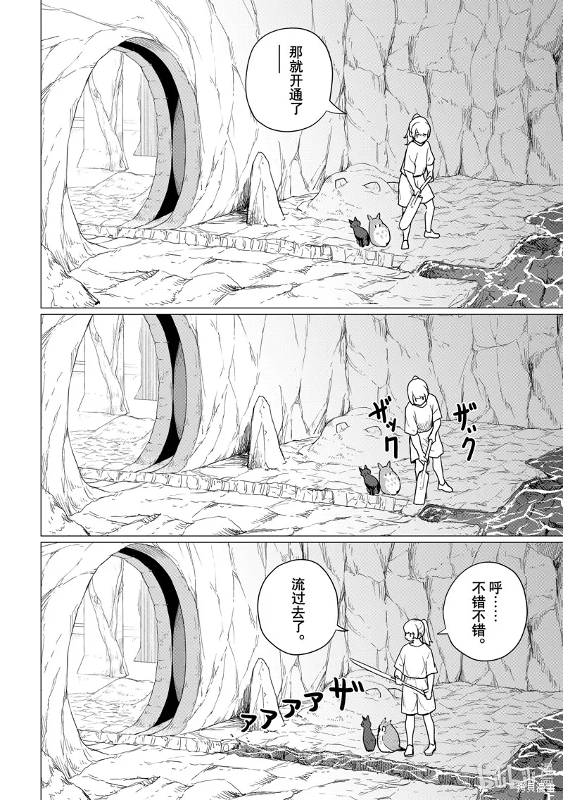 飛翔的魔女,第80话,第32张