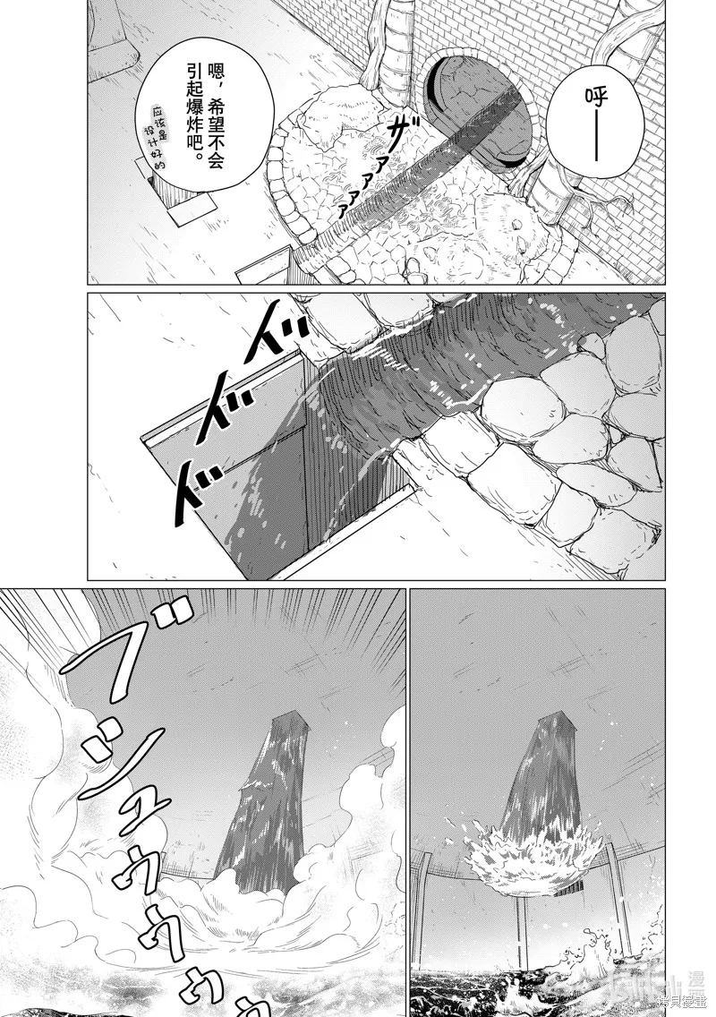 飛翔的魔女,第80话,第33张