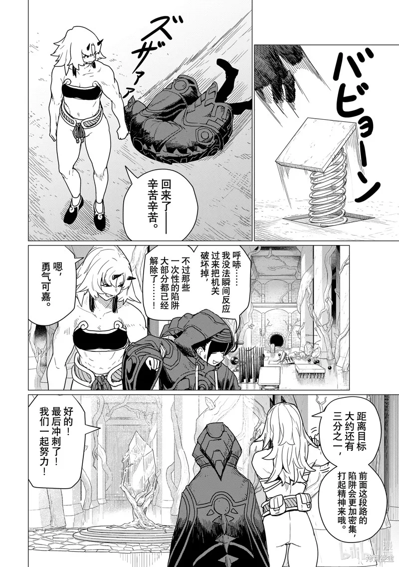 飛翔的魔女,第80话,第34张