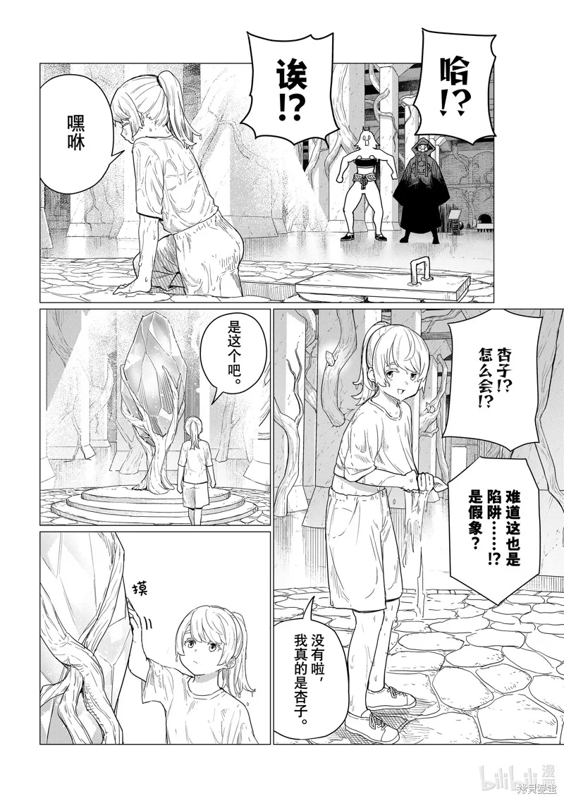 飛翔的魔女,第80话,第36张