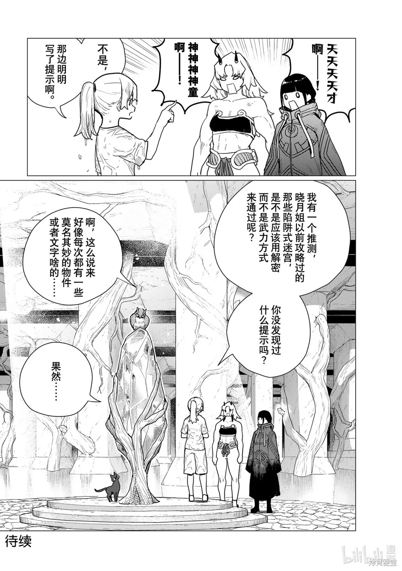飛翔的魔女,第80话,第38张