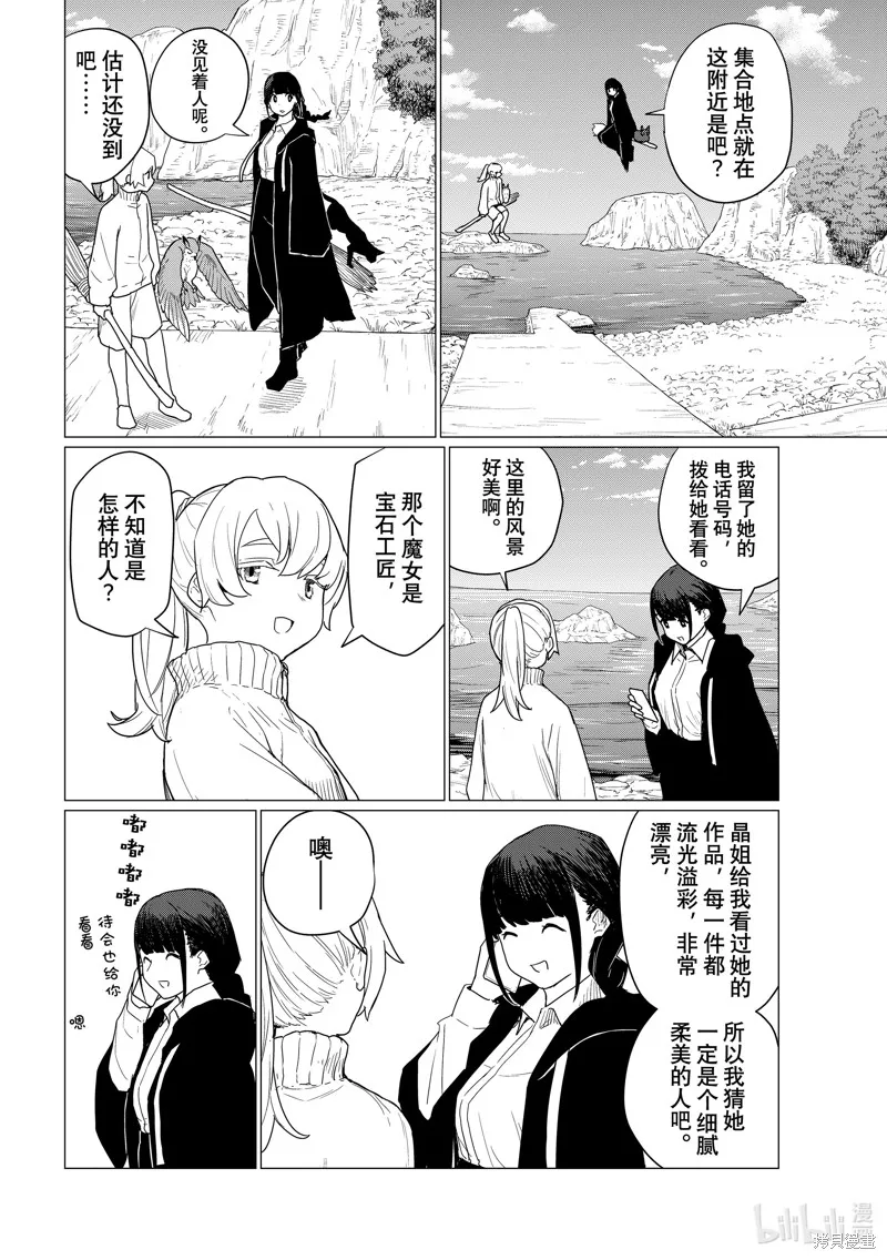 飛翔的魔女,第80话,第4张