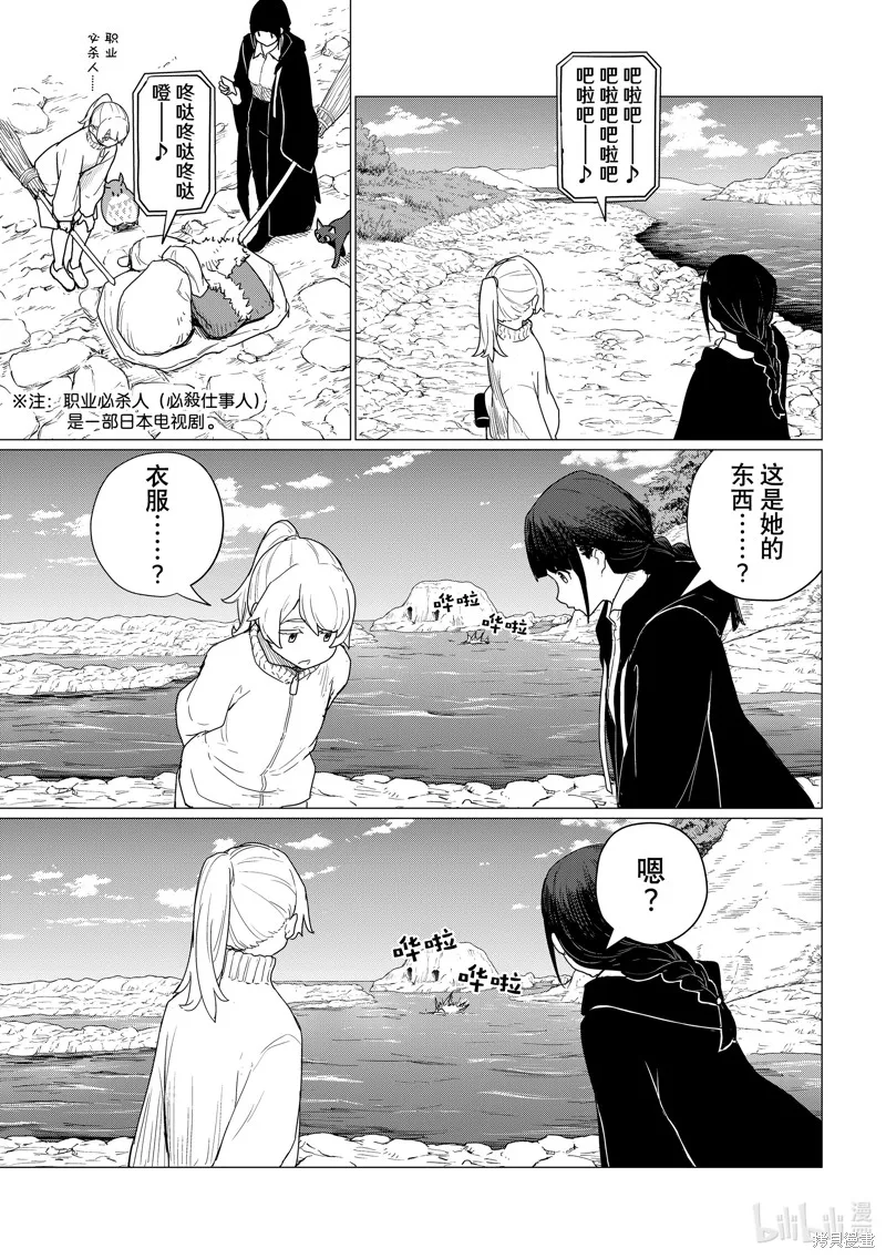 飛翔的魔女,第80话,第5张