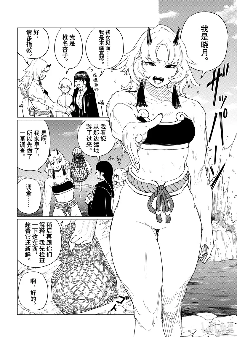 飛翔的魔女,第80话,第8张